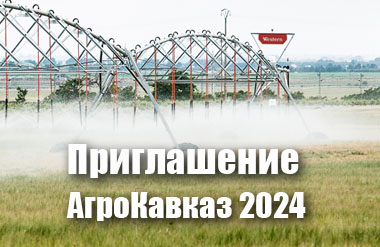 Приглашаем на выставку III Агропромышленную выставку «АгроКАВКАЗ 2024» 31.01-02.02.2024